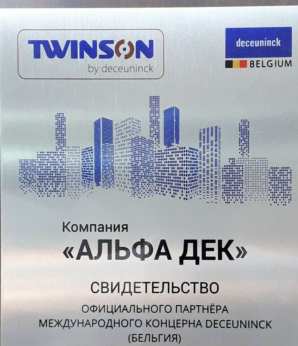 Международный концерн The Deceuninck Group («Декёнинк Групп»), основанный в 1937 году, входит в ТОП-2 мировых производителей ПВХ систем и композитных материалов для строительной промышленности.