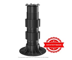 Регулируемая опора HILST LIFT self-leveling HL9  (HL3+3М1) (335-485мм)