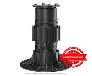 Регулируемая опора HILST LIFT self-leveling HL6  (HL4+M1) (195-285 мм)